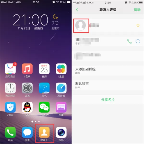 vivonex中设置联系人头像的具体步骤