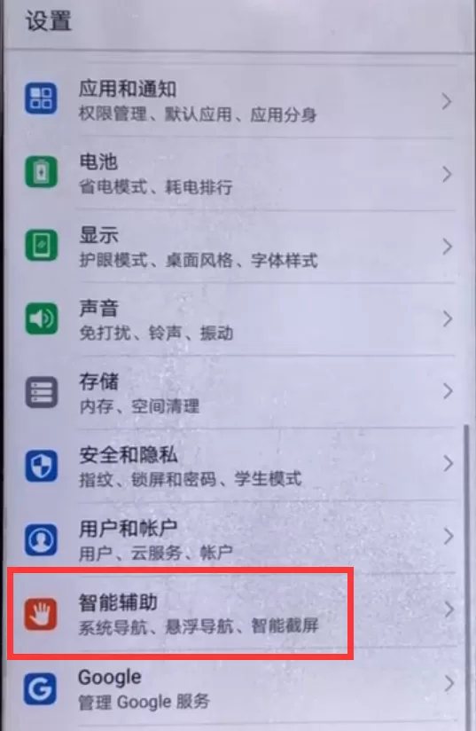 华为畅享8plus中切换应用的操作过程