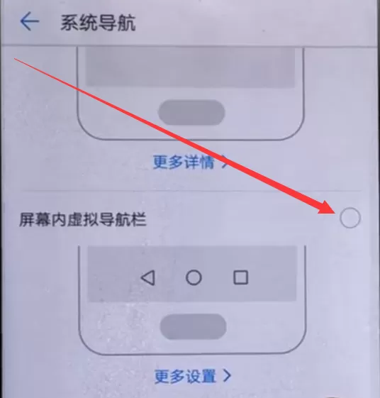 华为畅享8plus中切换应用的操作过程
