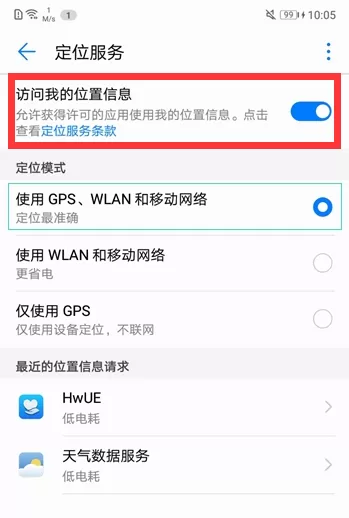 华为畅享8plus中开启定位功能的具体流程