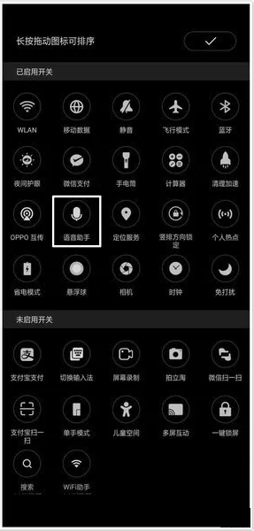 oppo find x中开启语音助手的操作流程