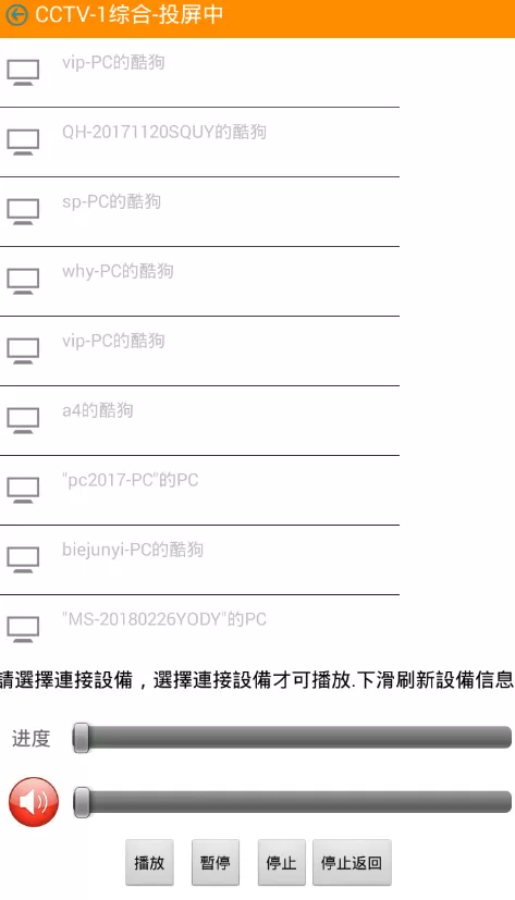 牛牛电视云app投屏的操作过程介绍