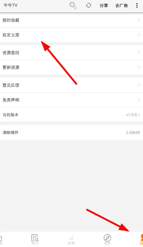 牛牛电视云中添加节目源的操作流程
