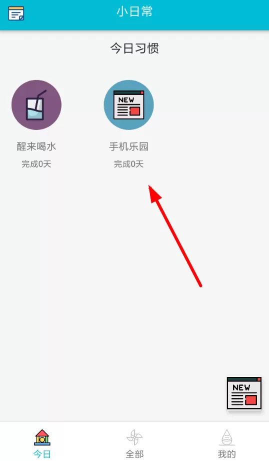 小日常app的详细使用流程介绍