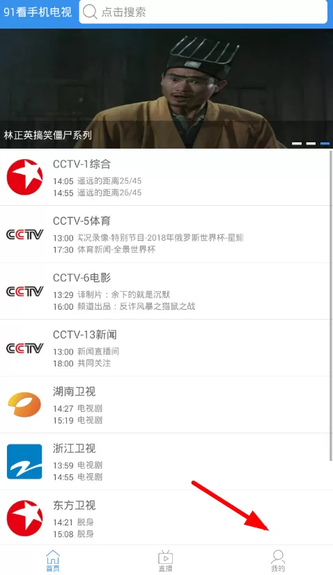 91看电视添加节目源的简单操作