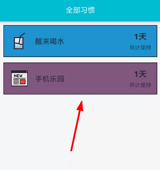 小日常app中将习惯删除的具体流程讲解