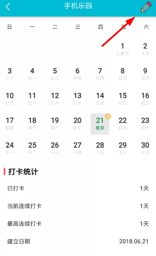小日常app中将习惯删除的具体流程讲解
