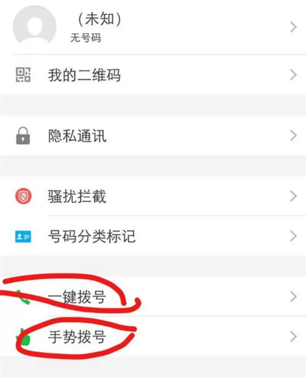在vivonex中设置手势拨号的具体流程