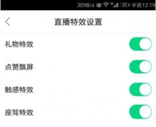 NOW直播中关掉座驾特效的步骤讲解