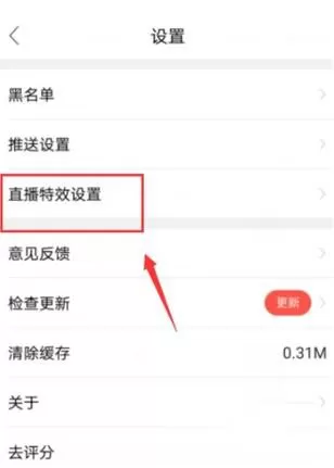 NOW直播中关掉座驾特效的步骤讲解
