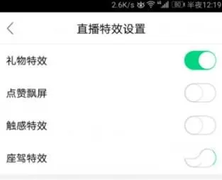 NOW直播中关掉座驾特效的步骤讲解