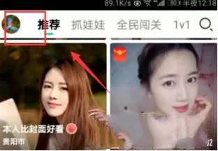 NOW直播中关掉座驾特效的步骤讲解