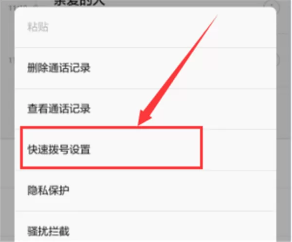 华为畅享7S设置一键拨号的操作过程