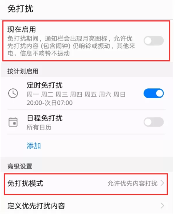 华为畅享8plus中开启免打扰模式的具体流程
