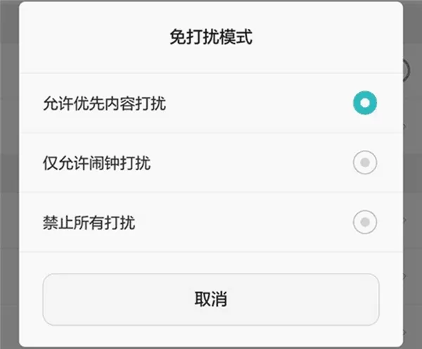 华为畅享8plus中开启免打扰模式的具体流程