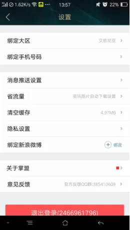 掌上英雄联盟更改绑定大区的详细操作