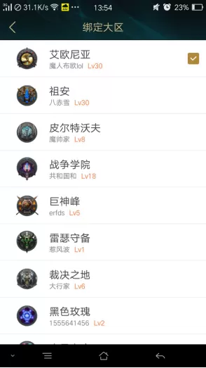 掌上英雄联盟更改绑定大区的详细操作