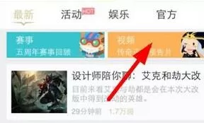 掌上英雄联盟下载视频的操作过程