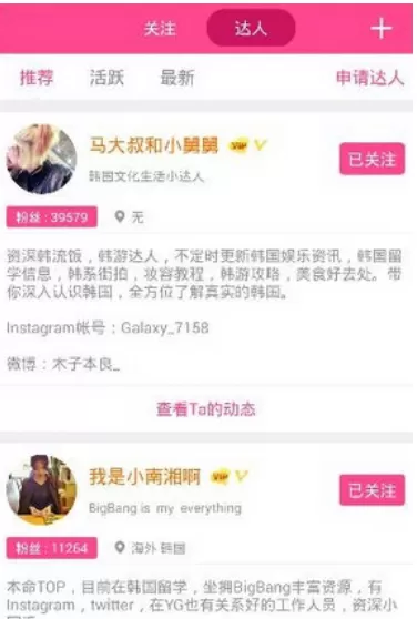 爱豆app中查看别人微博的操作流程