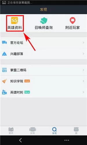 教大家在掌上英雄联盟里查看我的英雄资料
