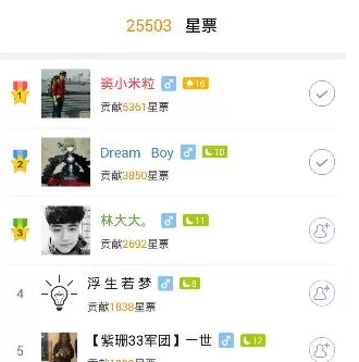 小米直播获得星票的操作过程讲解