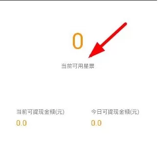 小米直播获得星票的操作过程讲解