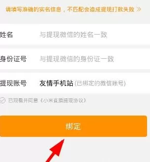 在小米直播中进行提现的具体操作