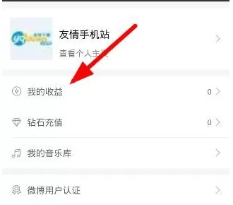 在小米直播中进行提现的具体操作