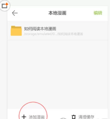 追追漫画APP中观看本地漫画的操作流程介绍