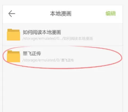 追追漫画APP中观看本地漫画的操作流程介绍