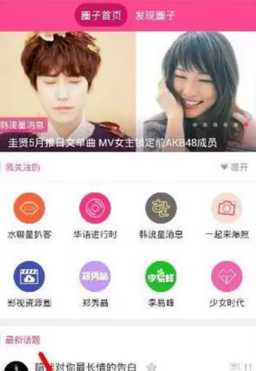 爱豆app中发帖的操作流程讲解