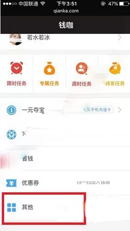钱咖中更换账号的具体流程