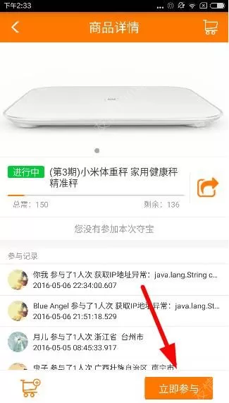 趣赚APP中夺宝的操作过程介绍
