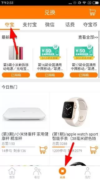 趣赚APP中夺宝的操作过程介绍