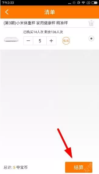 趣赚APP中夺宝的操作过程介绍