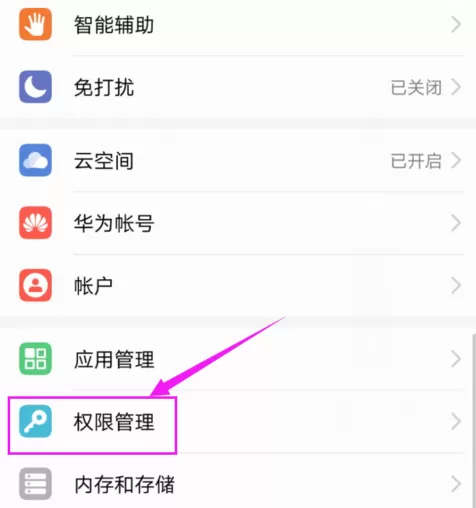 华为畅享8plus中将应用悬浮窗开启的具体流程