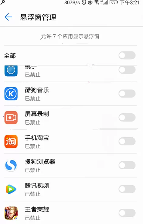 华为畅享8plus中将应用悬浮窗开启的具体流程