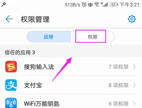 华为畅享8plus中将应用悬浮窗开启的具体流程