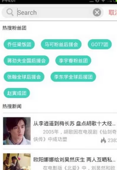 粉丝网中看直播回看的操作流程