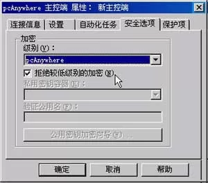 PcAnywhere的详细使用过程讲解