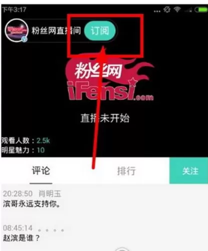 粉丝网app中将直播收藏的具体方法介绍