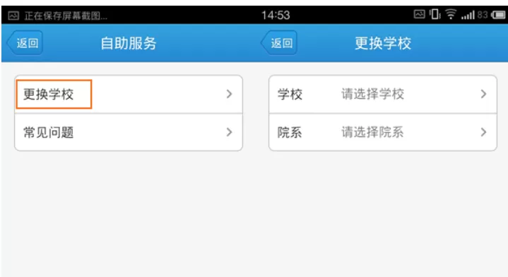 超级课程表中修改学校的具体过程