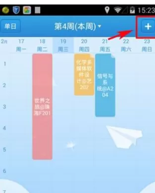超级课程表的详细使用流程讲解