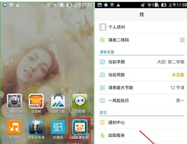 在超级课程表中将当前学期删掉的操作过程