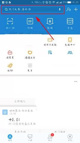 通过支付宝缴纳小区物业费的操作流程