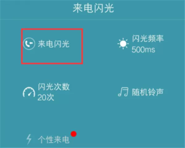 vivoY79打开来电闪光灯提示的操作过程