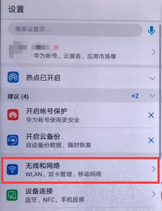 华为畅享8plus中设置热点的操作流程