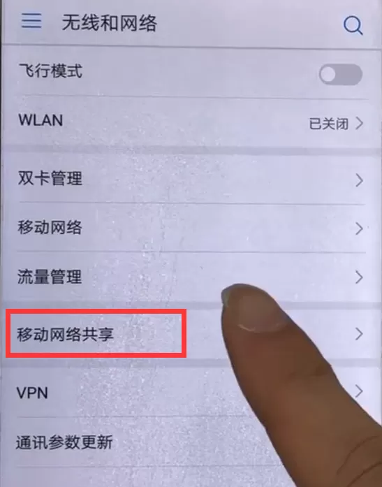 华为畅享8plus中设置热点的操作流程