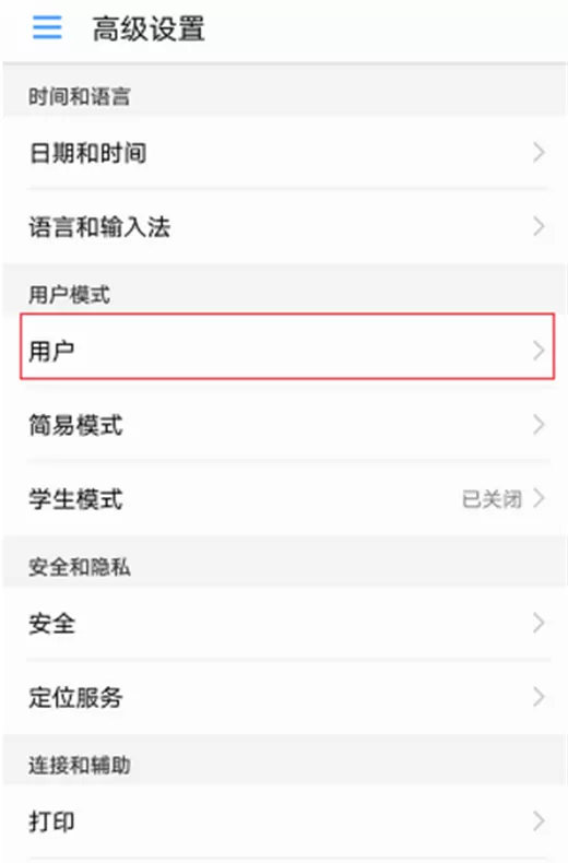 荣耀play中添加访客的流程介绍