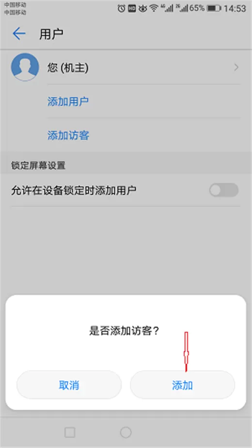 荣耀play中添加访客的流程介绍